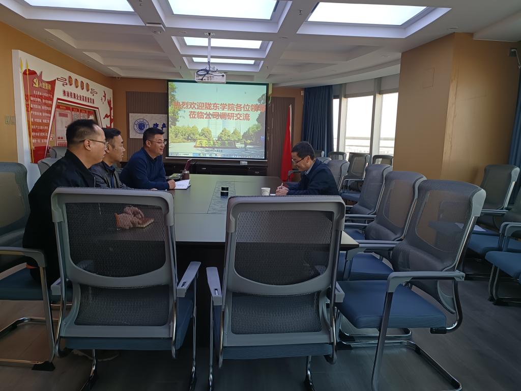 陇东学院采购办领导来公司座谈交流